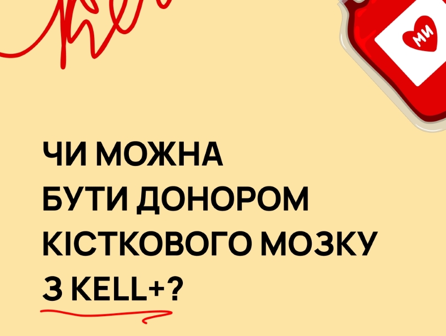UBMDR - Чи можна бути донором кісткового мозку, якщо у тебе Kell+?